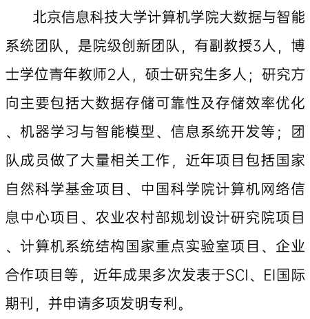 团队简介